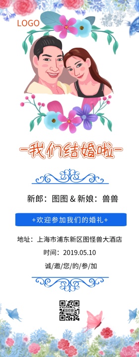 婚礼婚X展架易拉宝高端大气