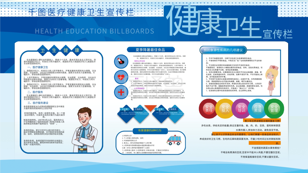 三减三健医疗健康卫生展板