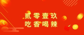 2019吃香喝辣霓虹公众号封面