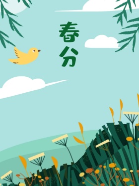 手绘春分节日海报