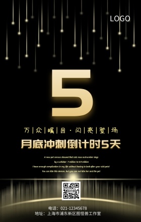 冲刺倒计时5天宣传海报