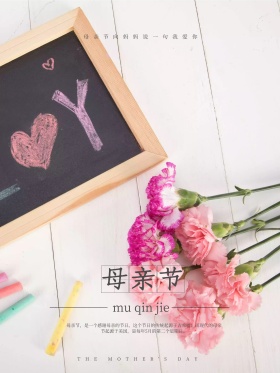 母亲节节日海报设计