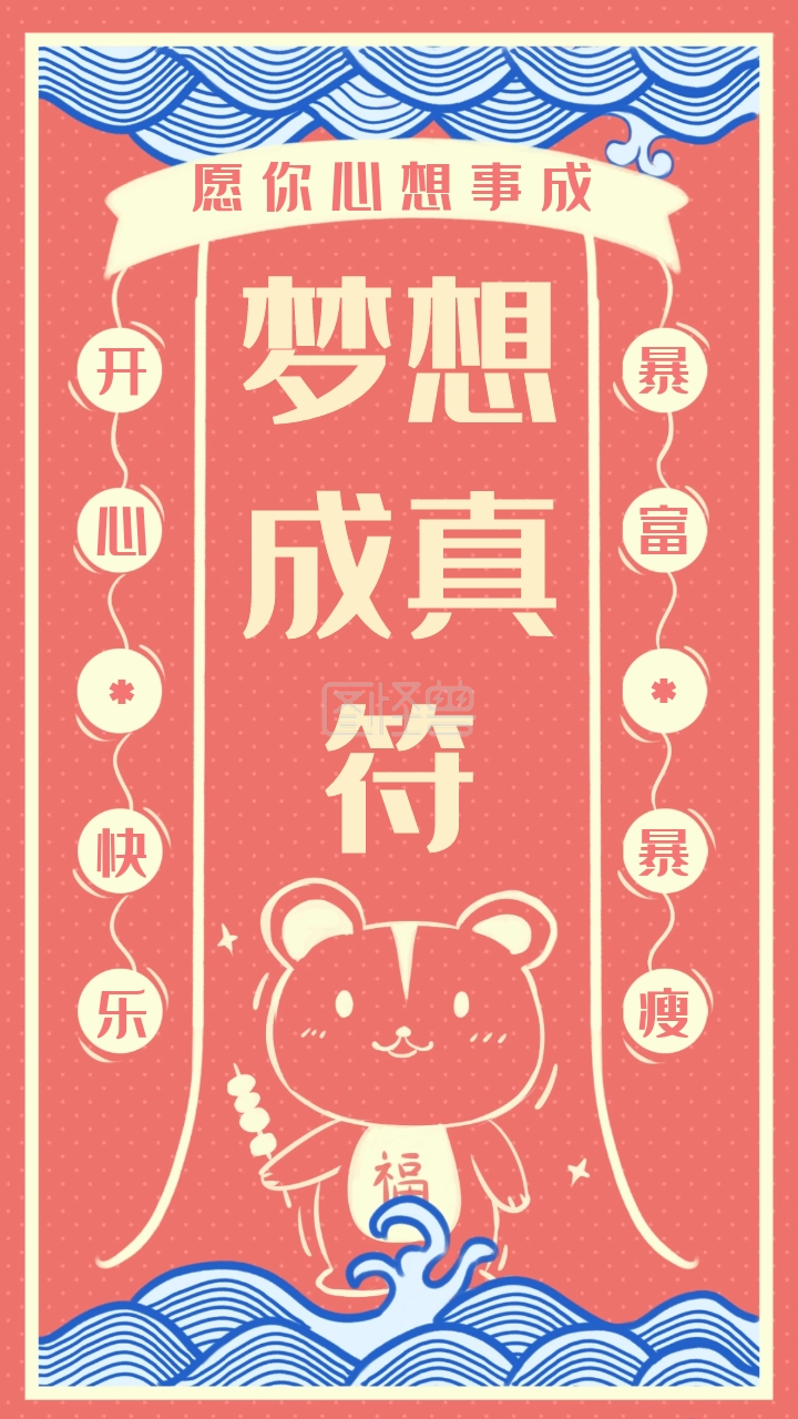 简约中国风心想事成符手机壁纸