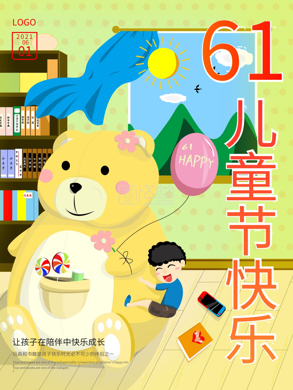 原创卡通六一儿童节宣传海报