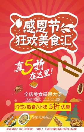 卡通狂欢感恩节美食促销海报