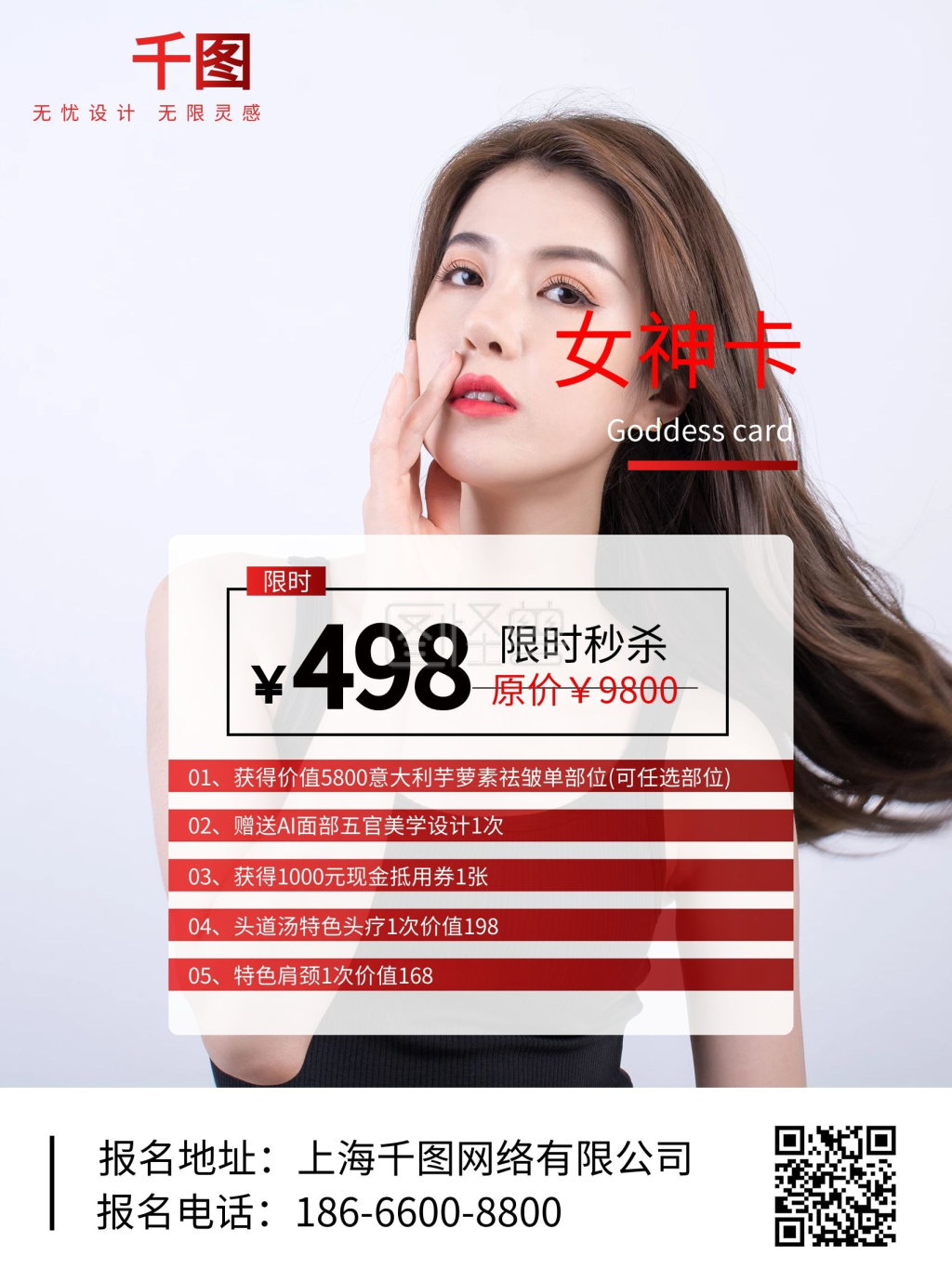 七夕节医美女神卡