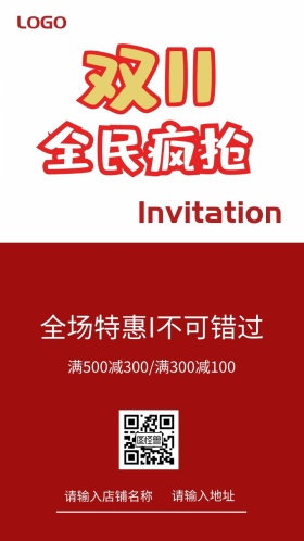 双11促销邀请函