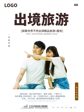 白色小清新旅游公司企业户外广告宣传海报
