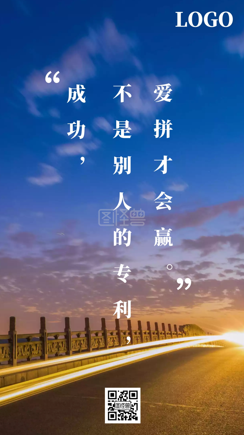 成功奋斗励志手机海报