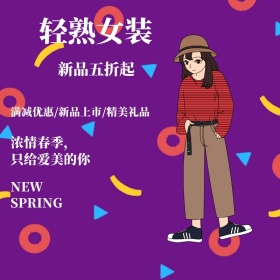 春季上新清新淘宝电商主图直通车