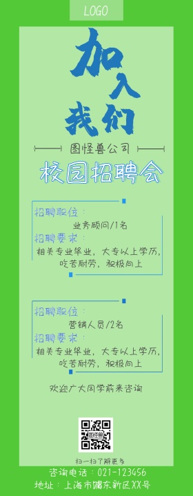 校园招聘会易拉宝