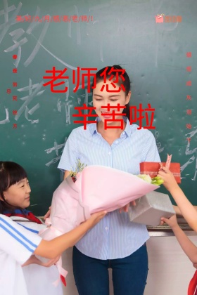 黑色高端教师节海报