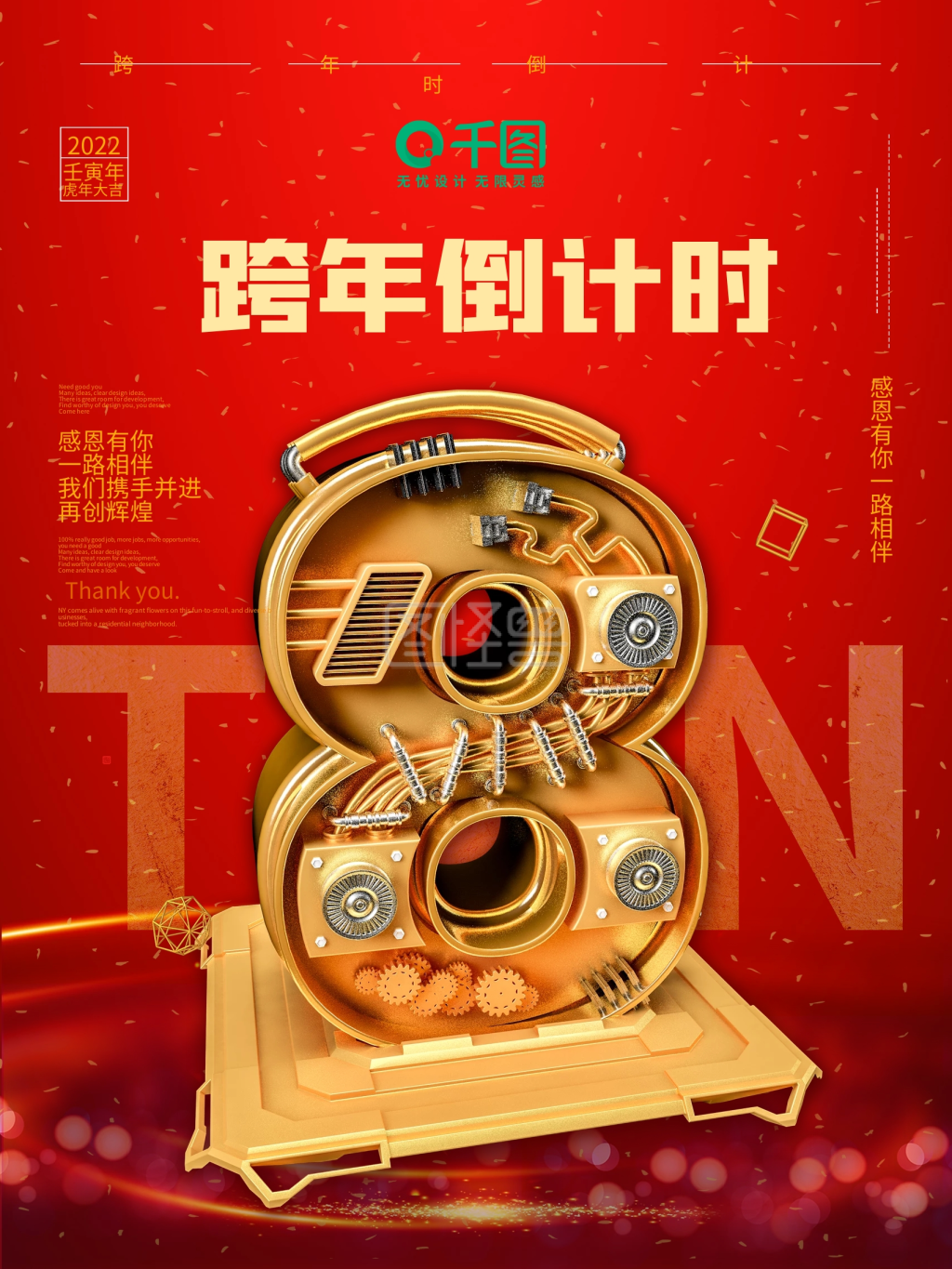 跨年倒计时8天c4d海报立体字倒计时海报