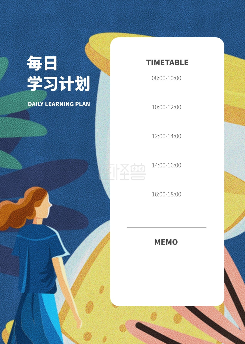 插画风-清新插画风每日学习计划表在线图片制作-图怪兽