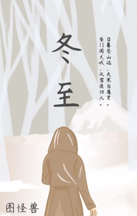 渐变蓝色小鹿冬至手机海报