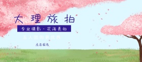 旅拍淘宝移动banner
