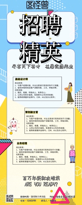 招聘启事+工作+精英+手绘+黄色