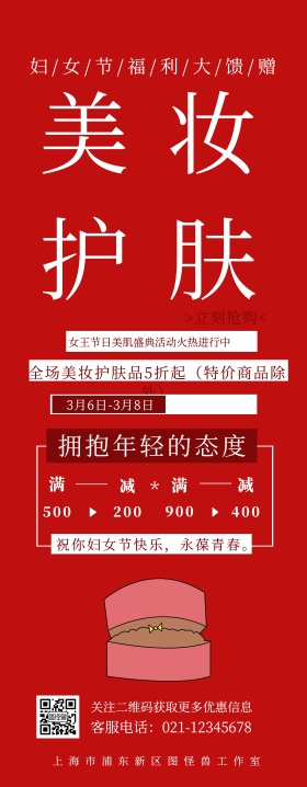 38妇女节美妆护肤复古风易拉宝