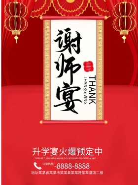 谢师宴升学宴毕业答谢宴毕业聚餐金榜题名