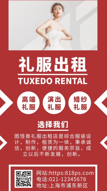 礼服海报