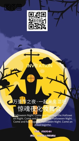 万圣节舞会邀请函狂欢派对午夜魅惑大气