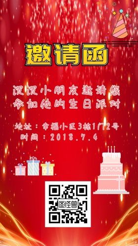小朋友可爱卡通生日邀请函
