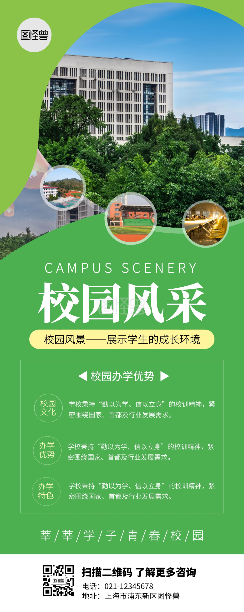 绿色简约校园风景风采易拉宝