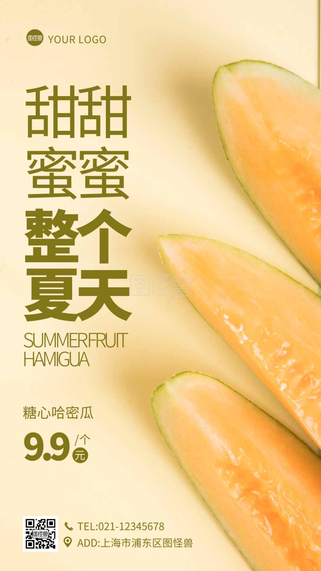 哈密瓜简约摄影图手机营销海报