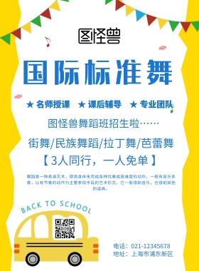 国际标准舞喷绘布	