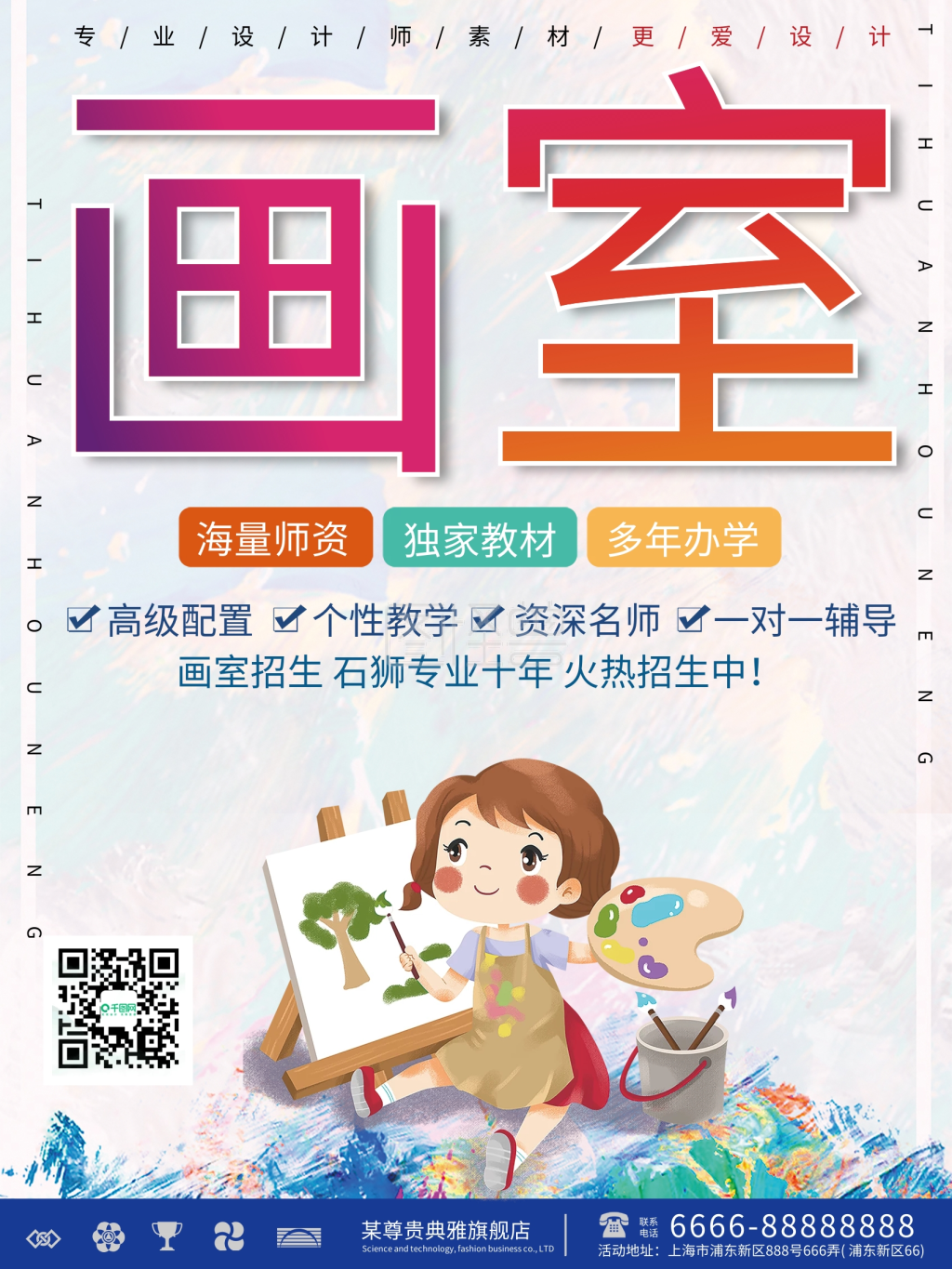 简约画室招生海报设计