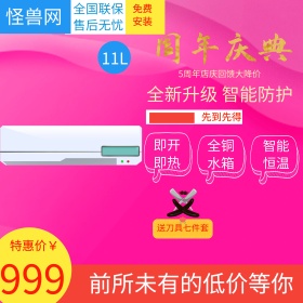 淘宝天猫周年庆典燃气热水器直通车主图模板