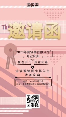 宴会电子邀请函