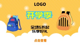 开学季书包促销黄蓝几何广点通