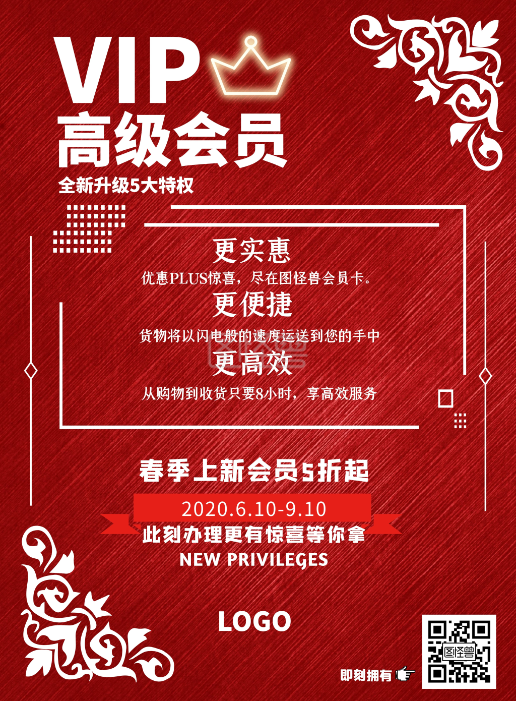 高级会员专属宣传红色简约电商欧式竖版海报