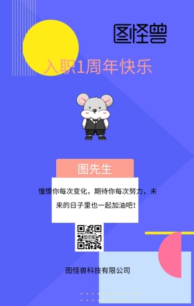 员工一周年手机营销海报