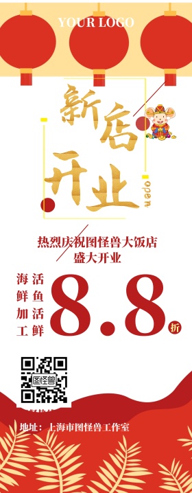 开业庆典易拉宝设计