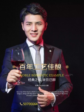 红酒海报经典红酒限时预定时尚高档宣传海报加金边