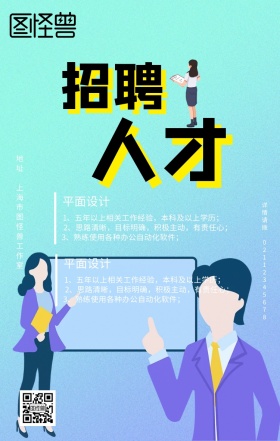 蓝色剪影春招招聘校招企业手机海报