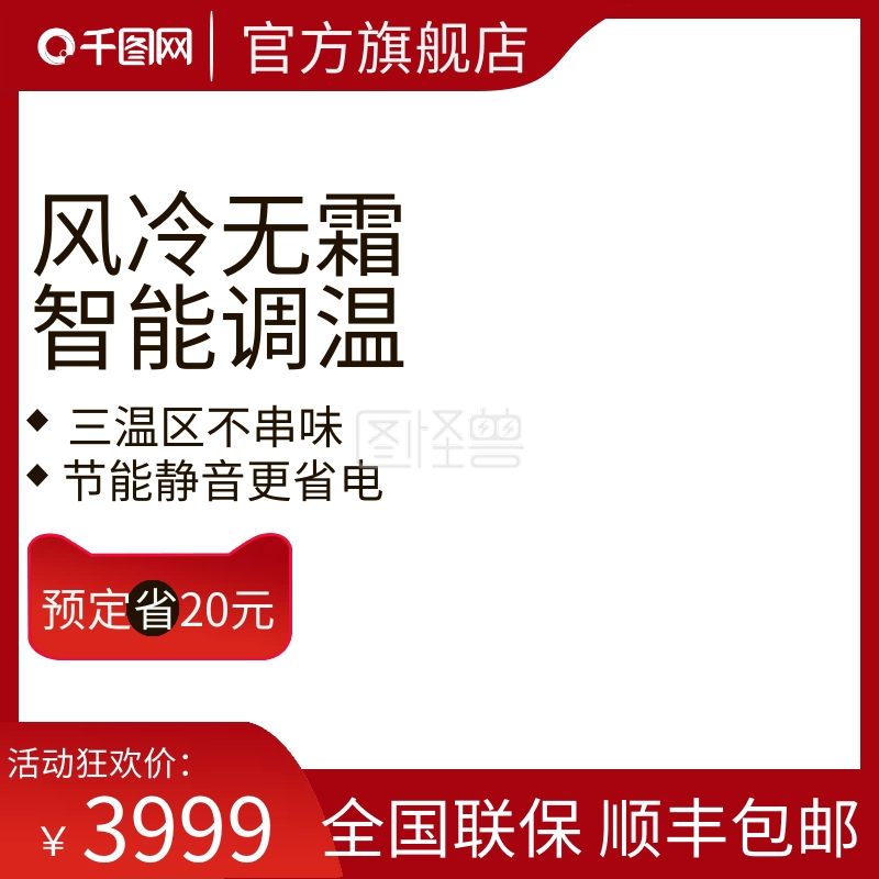 淘宝天猫电器主图