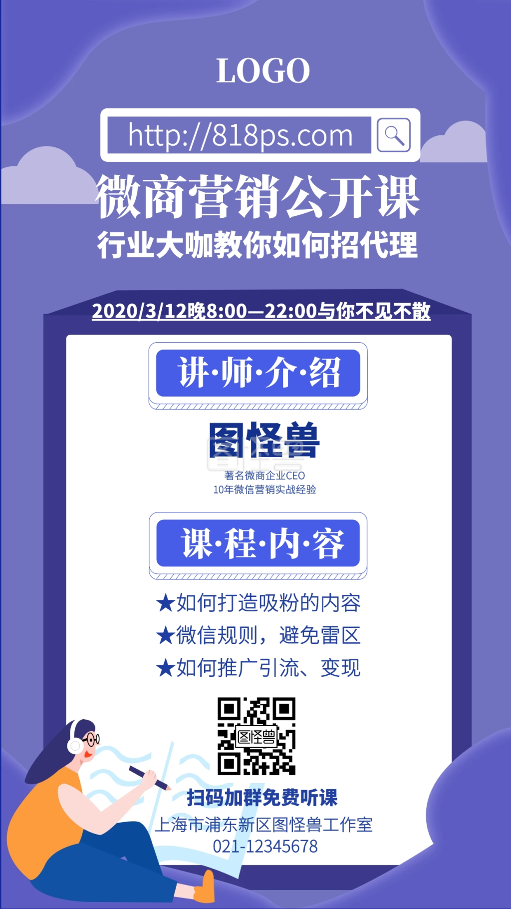蓝色简约卡通公开课宣传手机海报