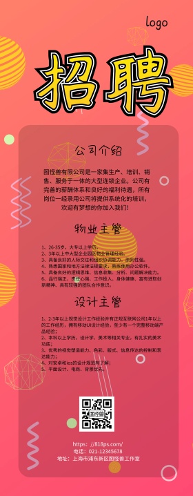 中国风水墨企业招聘易拉宝