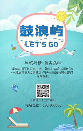 鼓浪屿热气球大海旅行简约手机海报