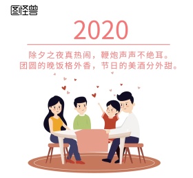 2019团圆的晚饭格外香朋友圈封面