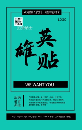 春招会计灰色古风实用手机海报