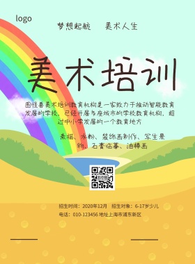 美术培训班招生简约海报