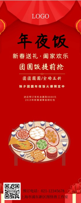 年夜饭新年除夕春节特促销喜庆蓝色红色长图