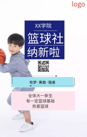 大学社团招新海报