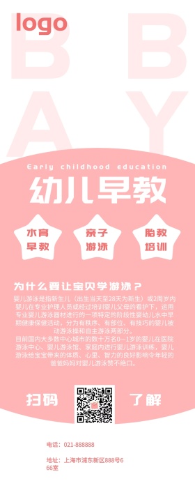 婴儿早教营销长图