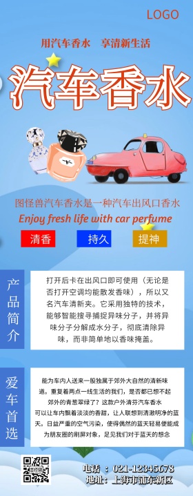 汽车香水展架大气易拉宝