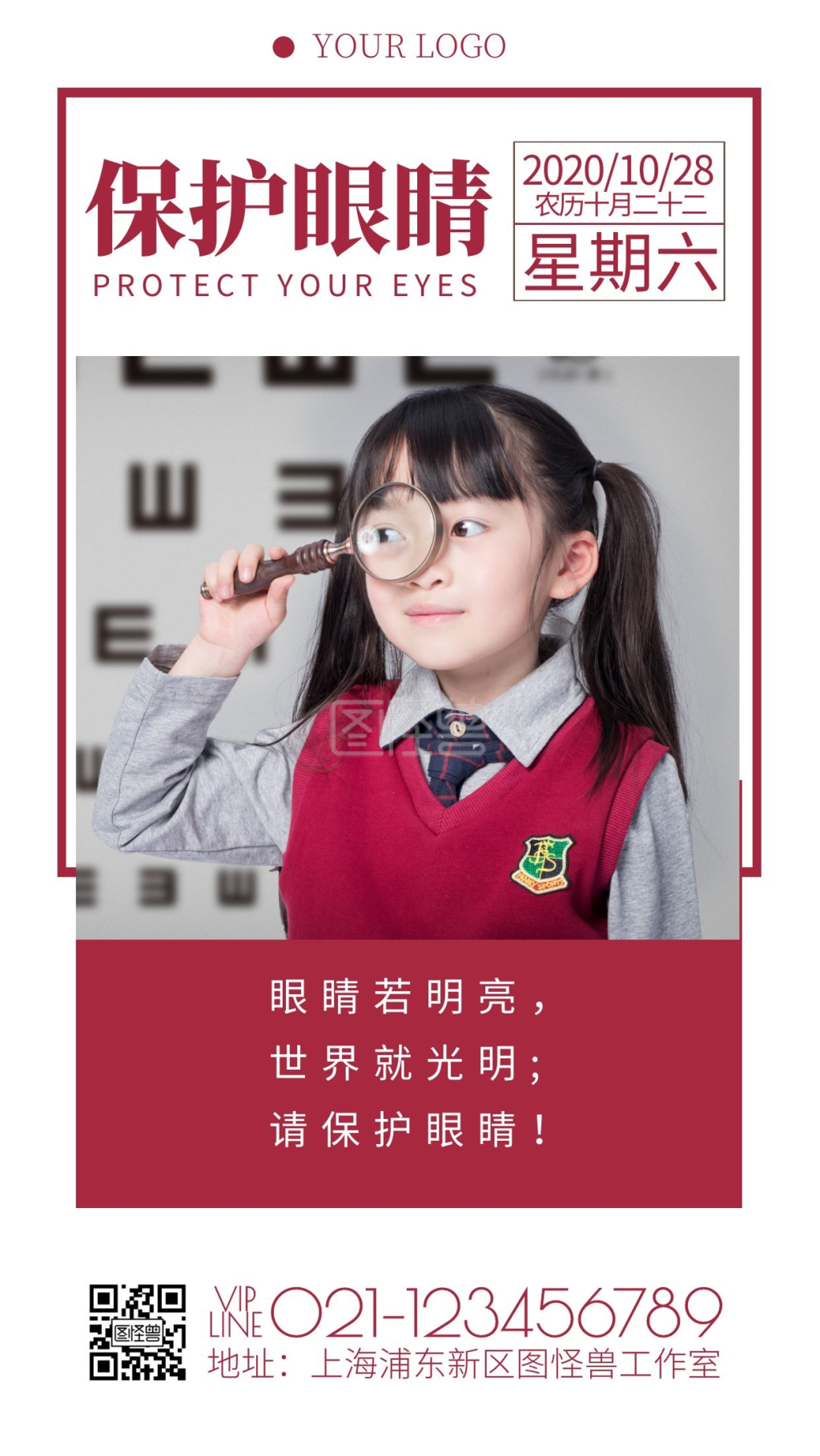 眼睛健康早安配图语录简约日签设计